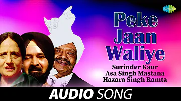 Peke Jaan Waliye | Surinder Kaur | Old Punjabi Songs | Punjabi Songs 2022