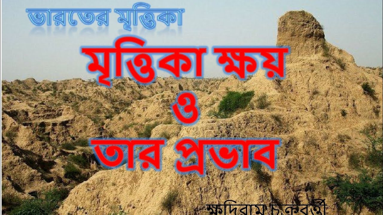  Soil Erosion In India Processes Cause Effect Regional Occurance