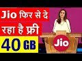 Jio 40 GB Free Data Offer? Jio Happy New Year Offer| Jio latest plan | Jio news | Jio 4g| Jio