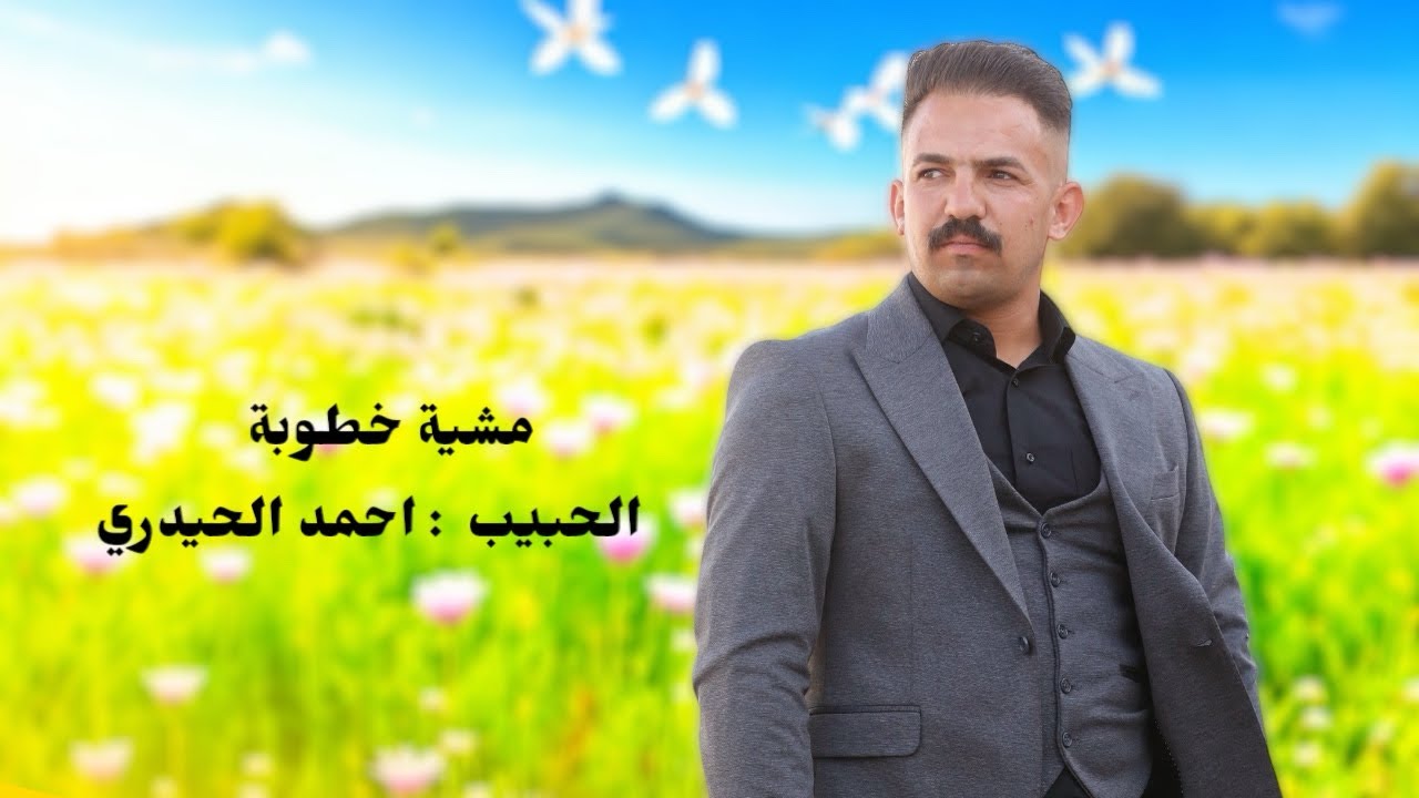 خطوبة الحبيب احمد الحيدري