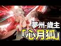 Ver3.7「心(シン)」参戦！まさかの歳主ご本人がプレイアブル！規格外の力を見よ！【鳴潮Live】