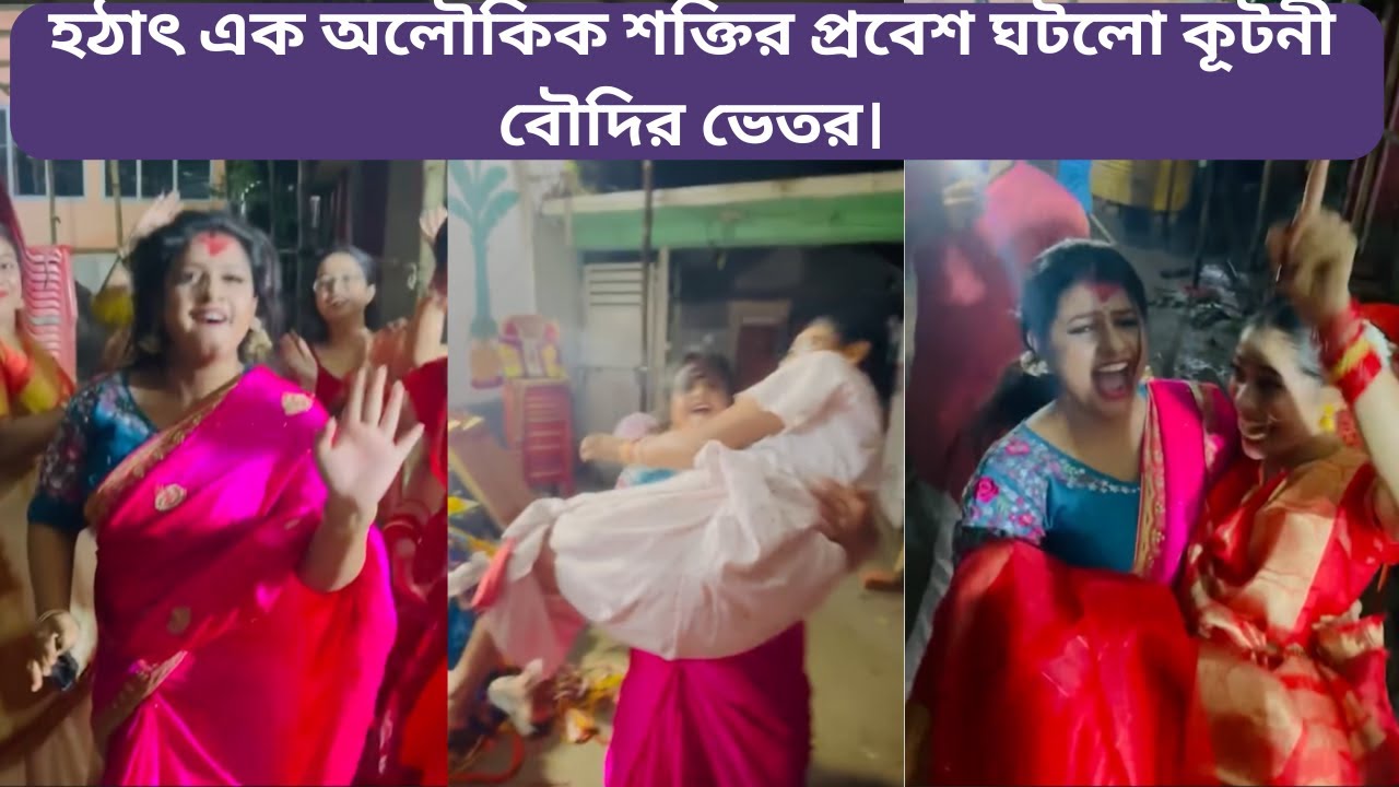 সবাইকে কোলে তুলে তুমুল নাচলাম ত্রিপুরাতে দুর্গার বাড়িরতে লোকেনাথ বাবারকে আনার পর☺️😘💗😃🙏🏼💕💓