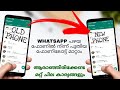 How to transfer whatsapp message from old android phone to new phone  move whatsapp chat malayalam