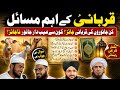 Qurbani se mutalliq masla masail || logon ke sawal ka jawab || Abdurrahman sajjadi || Imam sahab 25 