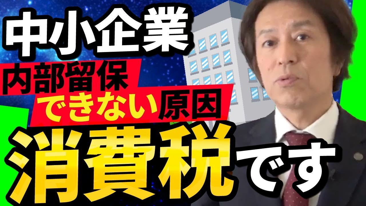 中小企業にお金が残らない理由|消費税が利益前に課税される仕組み