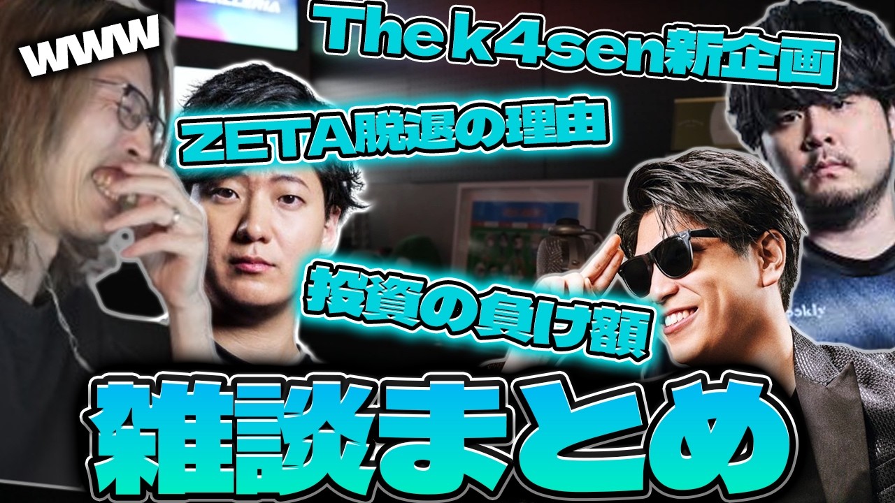 Casual Chat Summary] The k4sen's New Project and More [SHAKA/k4sen