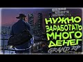 GTA 5 RP НУЖНО ЗАРАБАТЫВАТЬ ДЕНЬГИ,  ГЕТТО ПЕРЕУЛКИ  GRAND RP