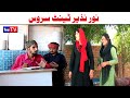 Wada number daar noori noor nazer tent service kirli new funny punjabi comedy 2024  you tv