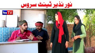 Wada Number Daar Noori Noor Nazer Tent Service Kirli New Funny Punjabi Comedy Video 2024 | You Tv HD