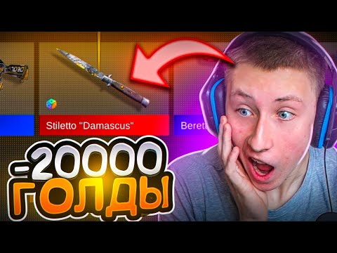 СРОЧНО😱ПОТРАТИЛ 20 ТЫСЯЧ