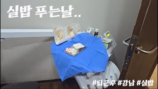나이트 근무후 실밥제거하러 바로 강남 갔다옴ㅋㅋㅋㅋ