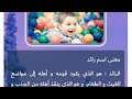 معنى اسم رائد 