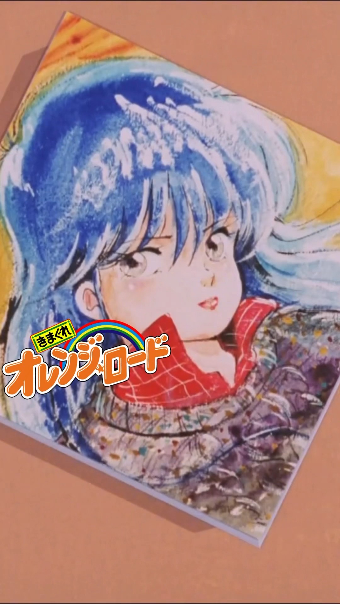時短Dance in the memriesのED きまぐれオレンジロード #鮎川まどか