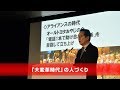 トヨタ２Q決算「大変革時代の人づくり」(副社長　河合満)