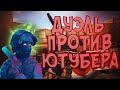 ДУЭЛЬ С ЮТУБЕРОМ @Hizon2311 В STANDOFF 2!