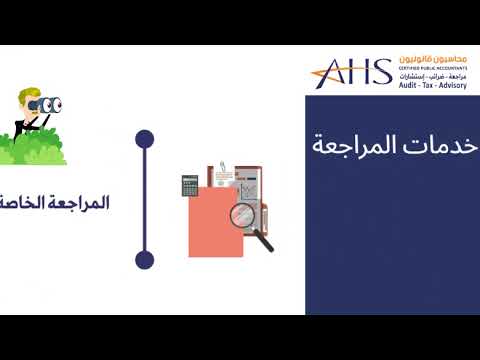 AHS Profile الملف التعريفي بالمنشأة