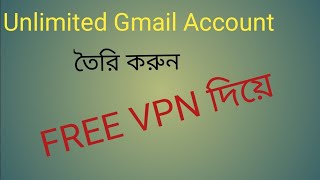 Unlimited gmail account kivabe  free VPN use kore create korben? screenshot 2