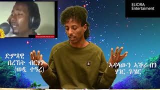 HAGERINO - ወዲ ተዓረ ክትመውት ኣቢ ብሽወደን ክትደርፍ ተባሂሎም  መዘንግዕ ቴለ ሃገር ገ/ሄር, New Eritrean Tel prank, Part 4