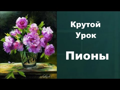 Как нарисовать ПИОНЫ. Получите 50 уроков бесплатно ссылка в описании.