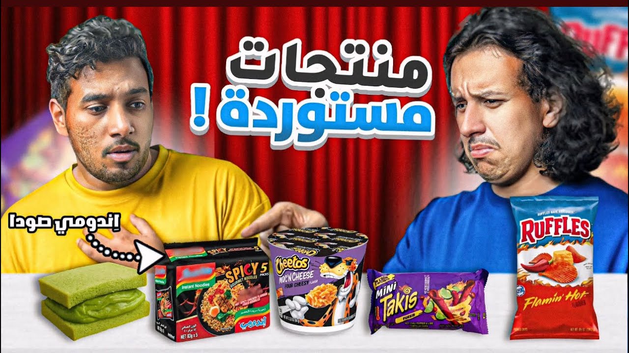 تجربة  منتجات مستوردة معا كي بي 🔥