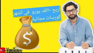 كورسات مجانية في تداول