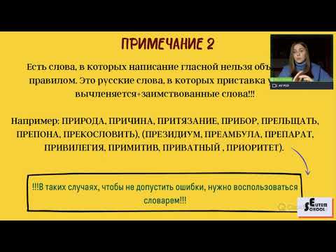 Русский язык ЕГЭ Приставки -ПРЕ-\\-ПРИ-