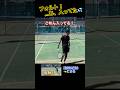 間違えてジャッジしたら #土居コーチ #テニス #セルフジャッジ