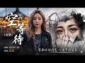 [#台語]《空等待》🥀聽完心都碎了.. 无无 虐心單曲,唱出無盡的孤單與心酸💔#Nice song |A-WEI #Music#原創#MV(260613) |感謝星520| #ai #阿偉音樂#閩南語