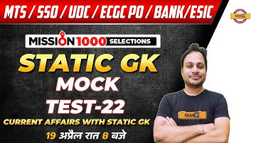 MTS / SSO / UDC /ECGC PO /Bank/ESIC | Static GK | Mock Test 22 | Banking Static GK BY MANISH SIR