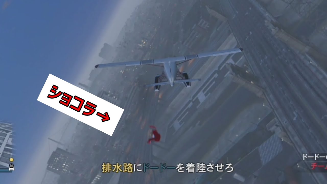 【GTA ONLINE協力実況】操作ミス 【GTA ONLINE協力実況】操作ミス