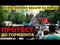 🔥 МИТИНГ В ХАБАРОВСКЕ ЗА Сергея ФУРГАЛА - протесты шествие в поддержку губернатора и против Путина