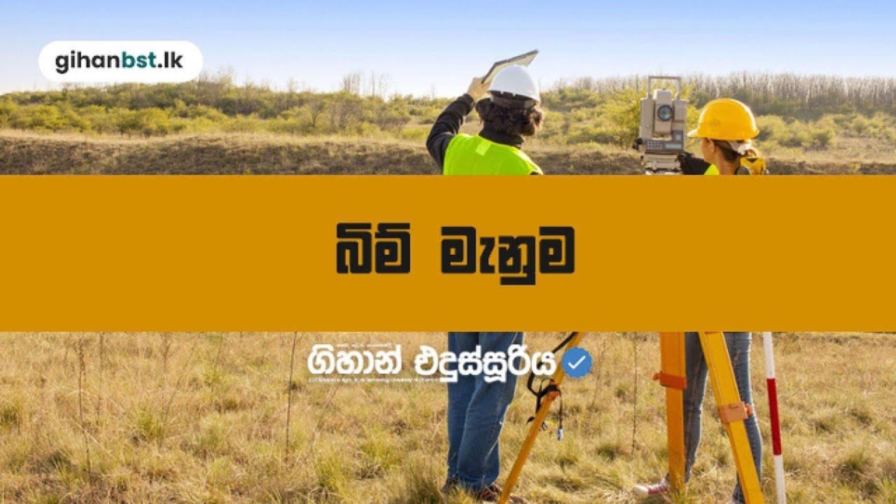 බිම් මැනීම හා මට්ටම් ගැනීම / Speed Revision /  Gihan Edussuriya