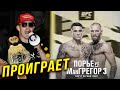 🛑ПРОГНОЗЫ БОЙЦОВ НА БОЙ КОНОР МАКГРЕГОР - ДАСТИН ПОРЬЕ 3 | Бой на UFC 264 10 Июля