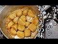 【和食のプロが教える】里芋の煮っ転がしの作り方！