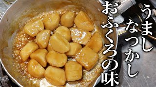 [Teached by a Japanese food professional] Boiled taro ｜ Transcription of the recipe of Mr. Mamanai Challenge!