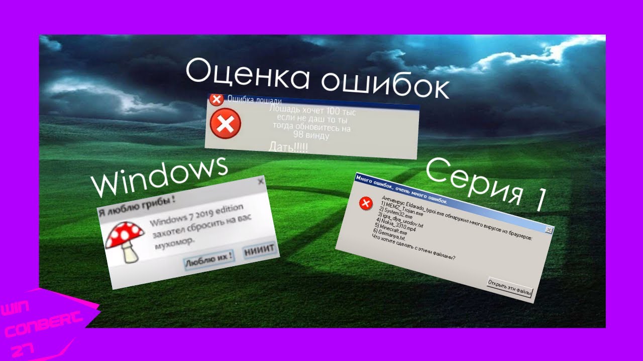 Генератор ошибок windows