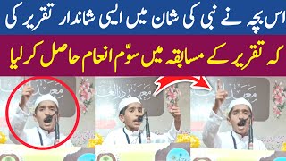 Won Second Prize In Speech Compeion بہترین تقریر