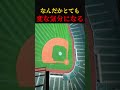 いけないことをしているときって楽しいよね！