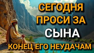 видео: ПРОПУСТИТЬ СЕГОДНЯ ЭТУ МОЛИТВУ НЕЛЬЗЯ! МОЛИТВА ЗА СЫНА И ЗАЩИТА НАД НИМ. Она будет молитвенным щитом картинка: ПРОПУСТИТЬ СЕГОДНЯ ЭТУ МОЛИТВУ НЕЛЬЗЯ! МОЛИТВА ЗА СЫНА И ЗАЩИТА НАД НИМ. Она будет молитвенным щитом
