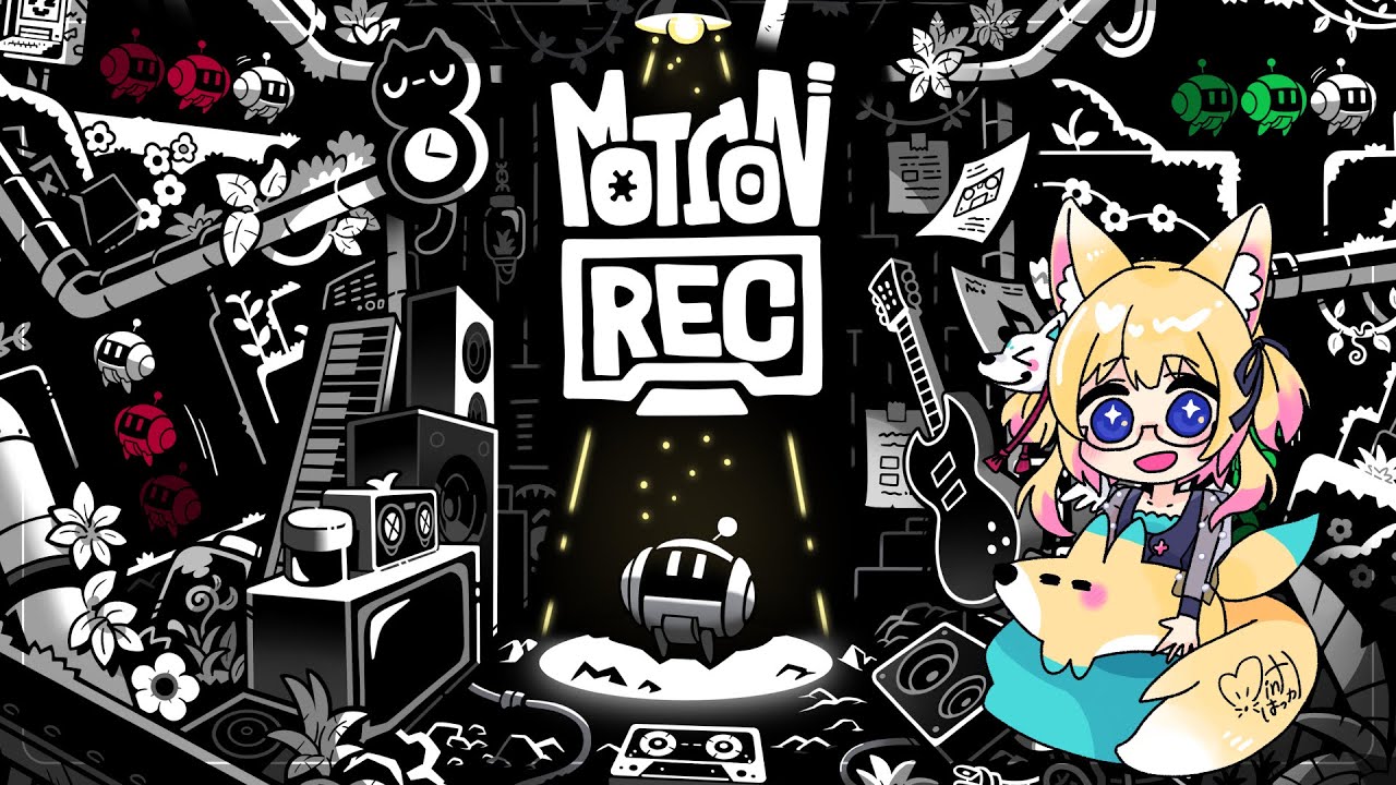 【ゲーム配信 】＃４ MotionRecまだ続いていた！！！【MotionRec】