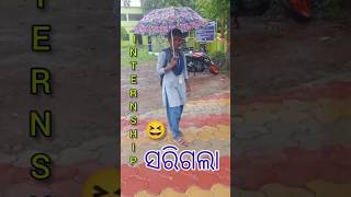 internship exam ସରିଗଲା 😆#shorts#viral#trending#funny
