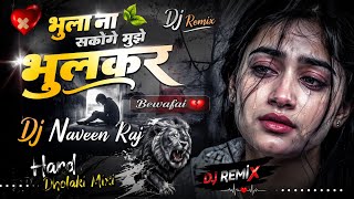 Bhula Na Sakoge Mujhe Bhulkar Dj Remix 2024 | Hindi Gane💞 भुला ना सकोगे मुझे भूलकर Dj Naveen Raj