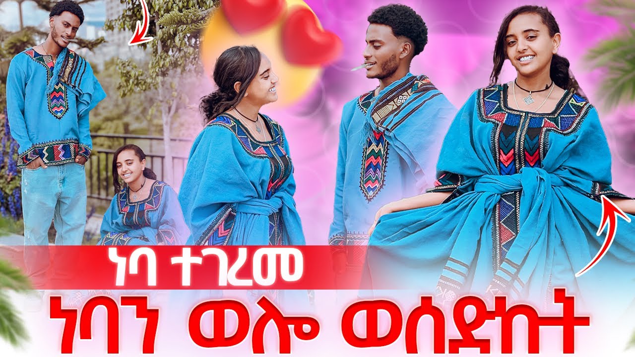 ነባ ለማሂ ያልጠበቀችዉን ስጦታ ሰጣት😱ማሂ በደስታ አበደች