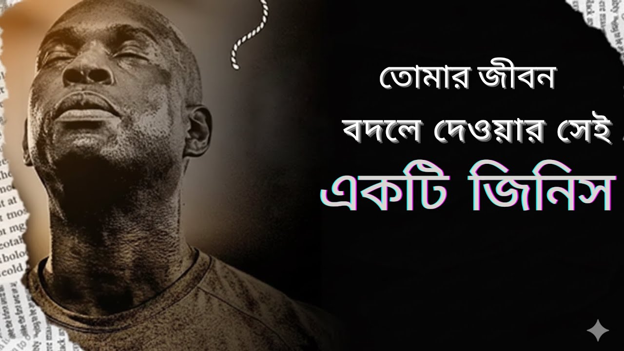 তোমার জীবন বদলে দেওয়ার সেই একটি জিনিস ⚡  | 5 Days Challenge to Change Yourself