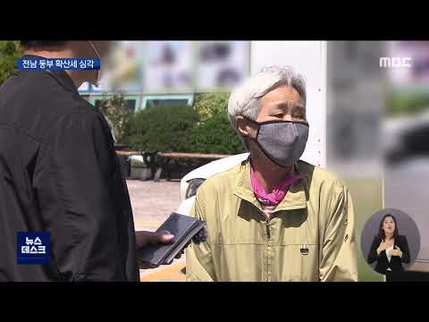 [뉴스데스크]여수.고흥 코로나19 무서운 확산