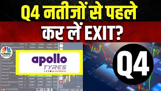 Apollo Tyres Q4 Results Expectations | Q4 के नतीजों में आ सकती है दबाव? | Apollo Tyres Share Price