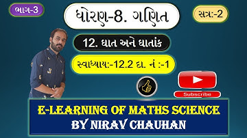 Ncert std 8 maths chapter 12 ghat ane ghatank || svadhyay 12.2 || E-learning of Maths-Science