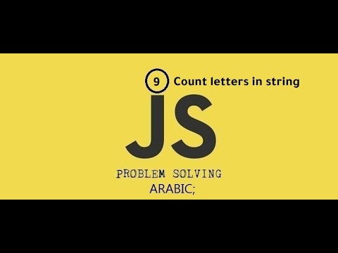 Problems Solving Using JS In Arabic - #9  Count letters in string
