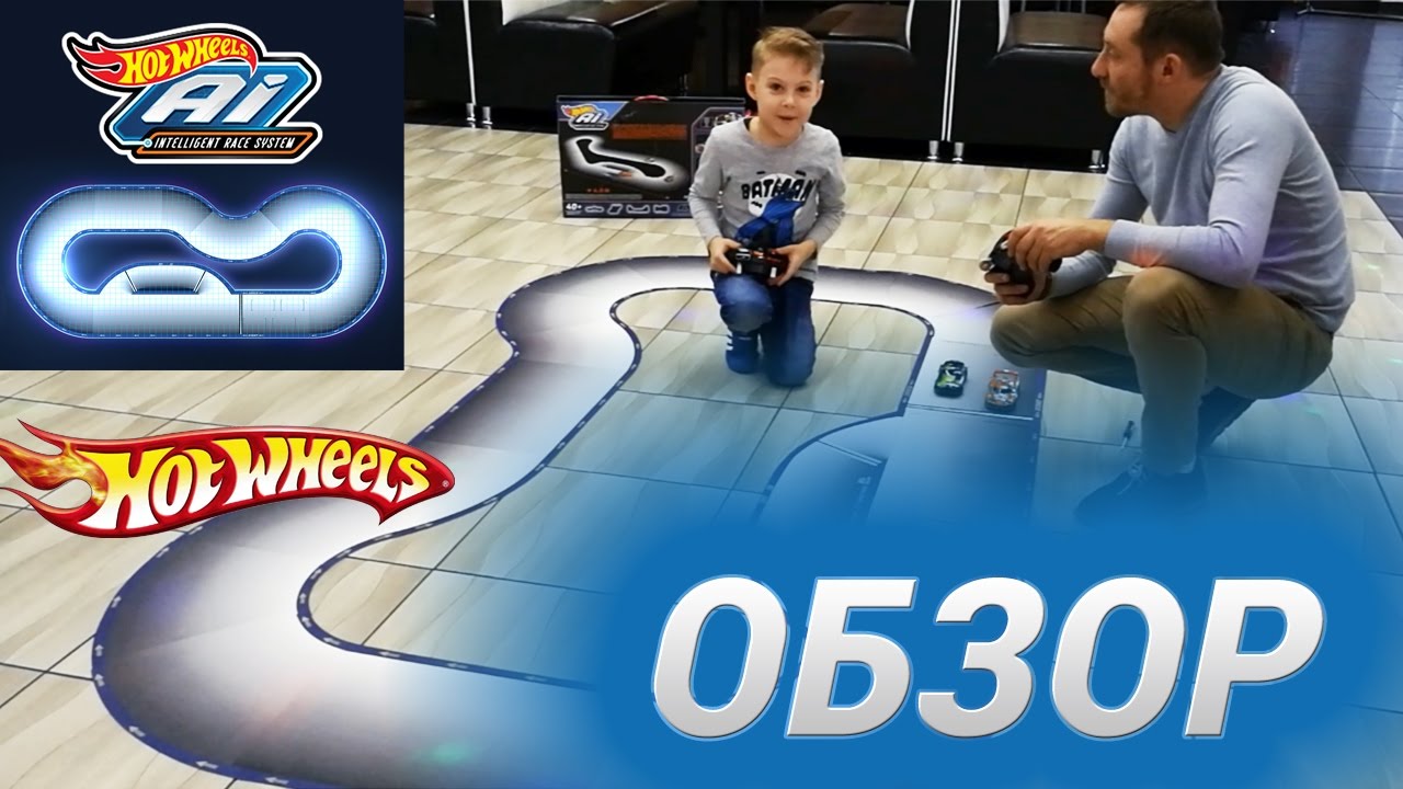 ОБЗОР!!! "Умная" трасса (Ai Intelligent Race System) Hot Wheels