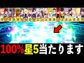 【星5確定ガチャで虹!?】11周年記念前にまさかの"星5確定召喚"開催で疑心暗鬼になりながらも発狂する漢。。。。。。。【FGO】